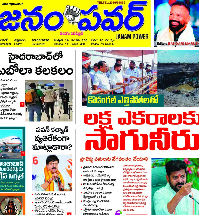 Telangana - 05 Jun 2026