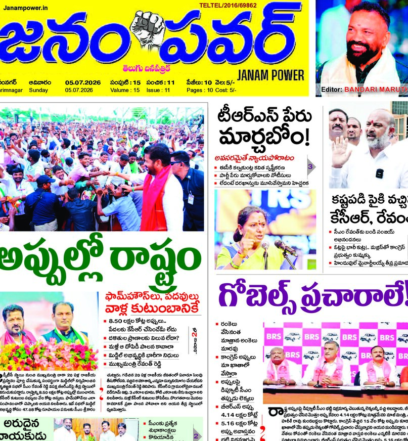 Telangana - 05 Jul 2026